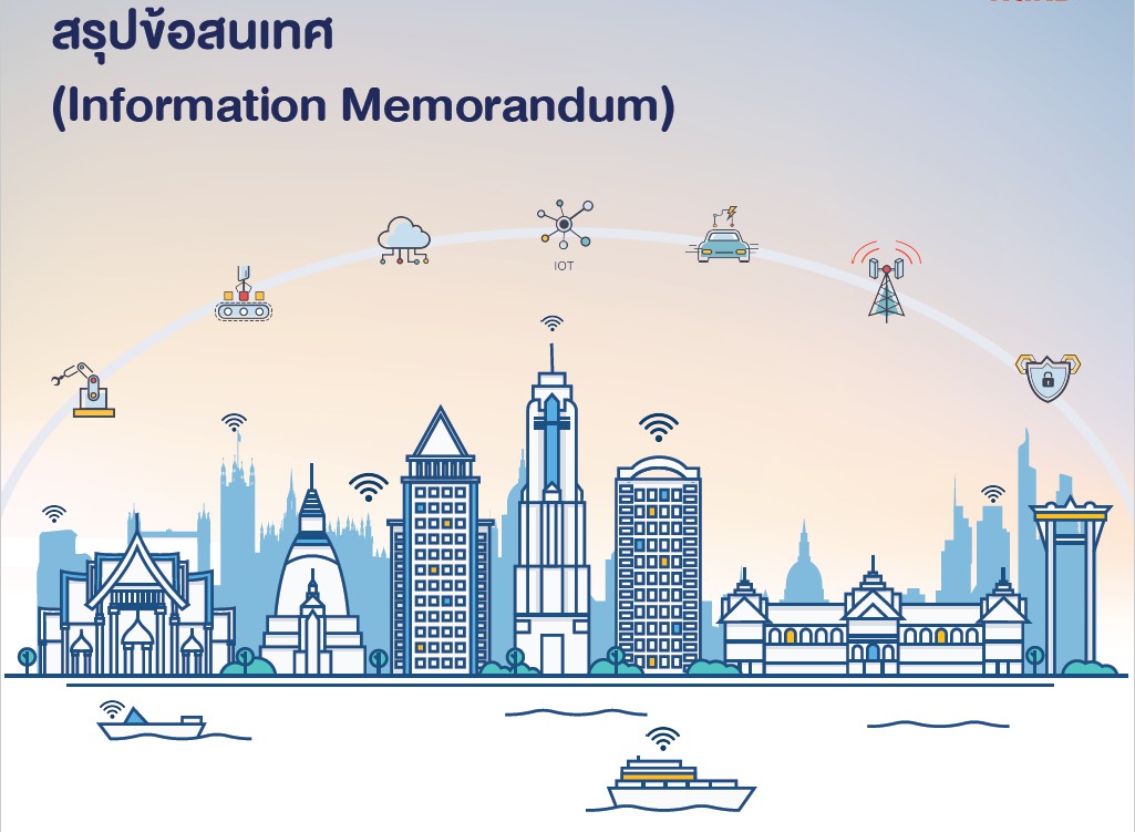 สรุปข้อสนเทศ (Infomation...